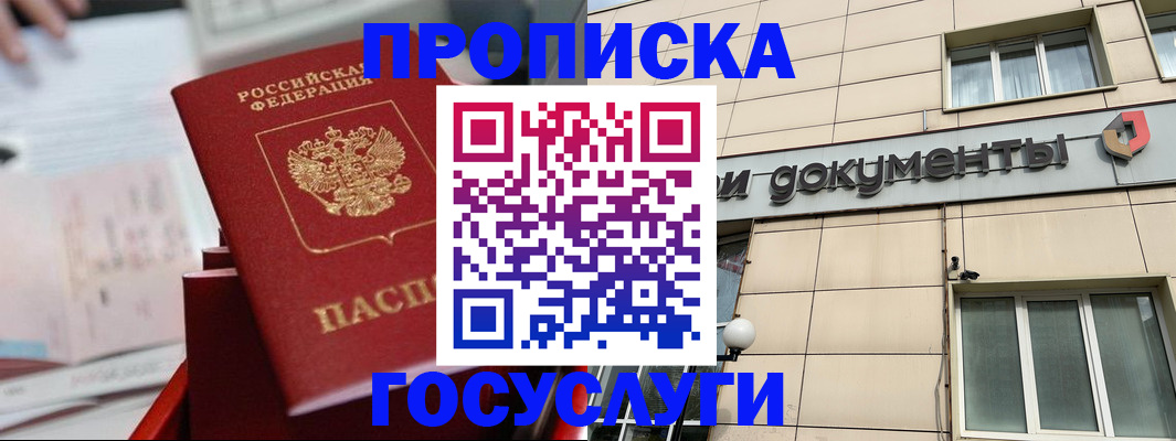 прописка в Удомле