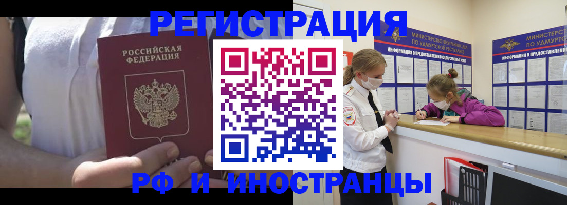 прописка для военкомата в Удомле
