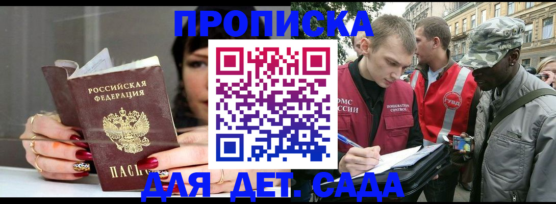 временная регистрация купить в Удомле