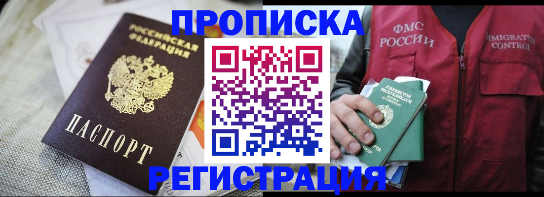 временная регистрация в квартире в Удомле